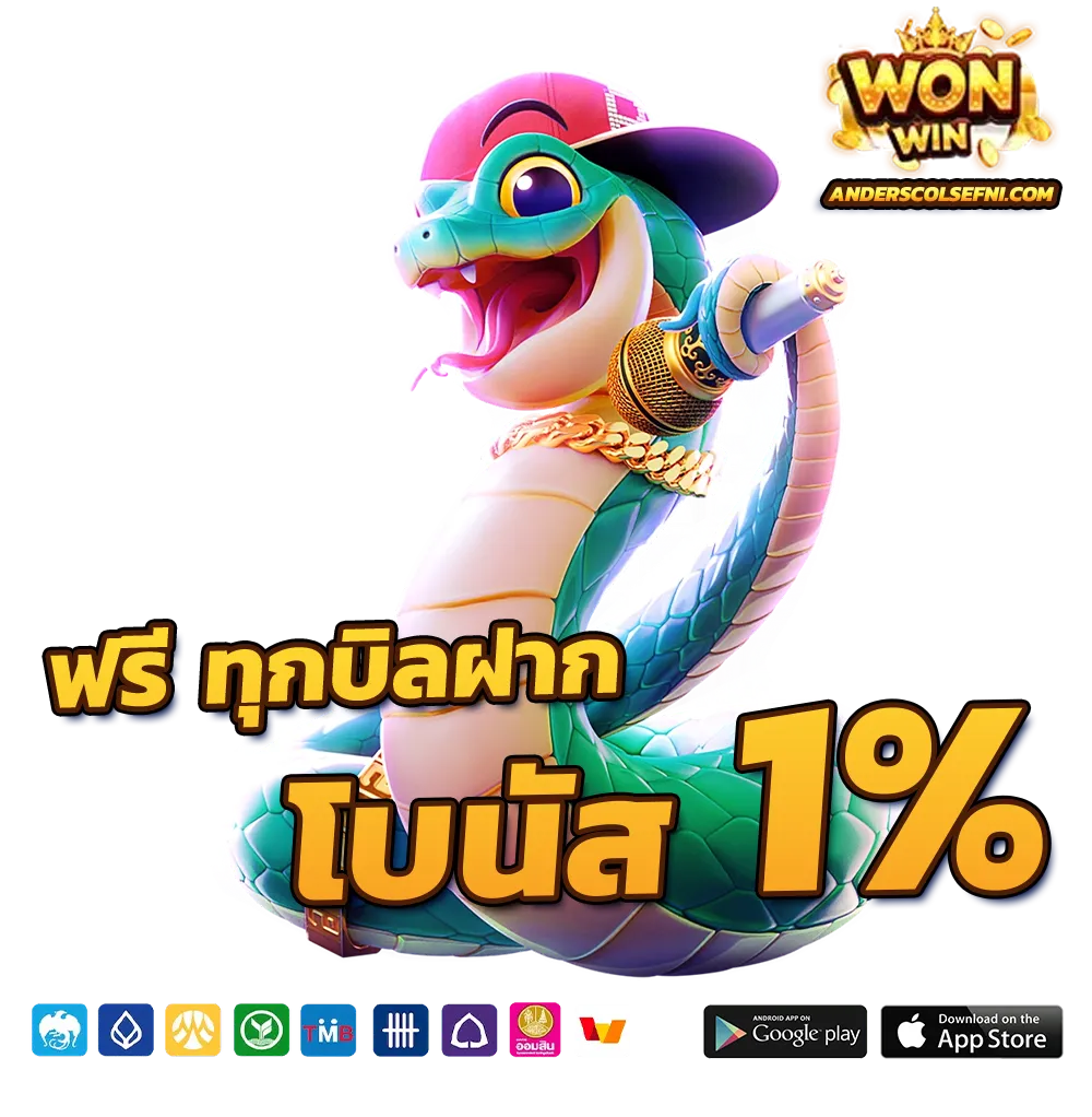 won win เครดิตฟรี